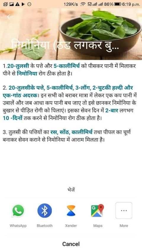 Tulsi ke Fayde : तुलसी के फायदे скриншот 1