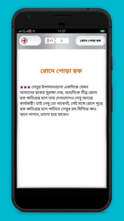 লেবুর গুণাগুণ ও উপকারিতা Health benefits of lemon screenshot 3