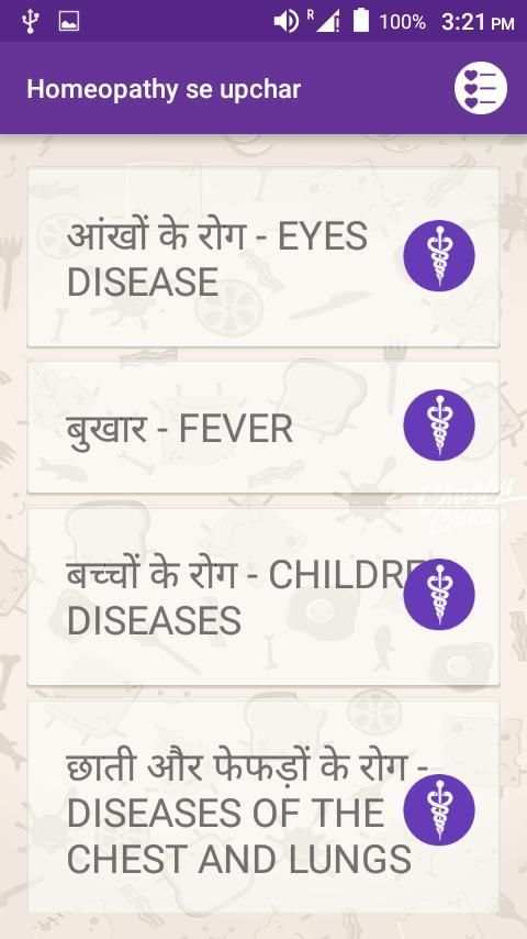 Homeopathic treatment Hindi screenshot 5