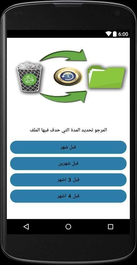 استعادة الملفات المحذوفة 2018 screenshot 4