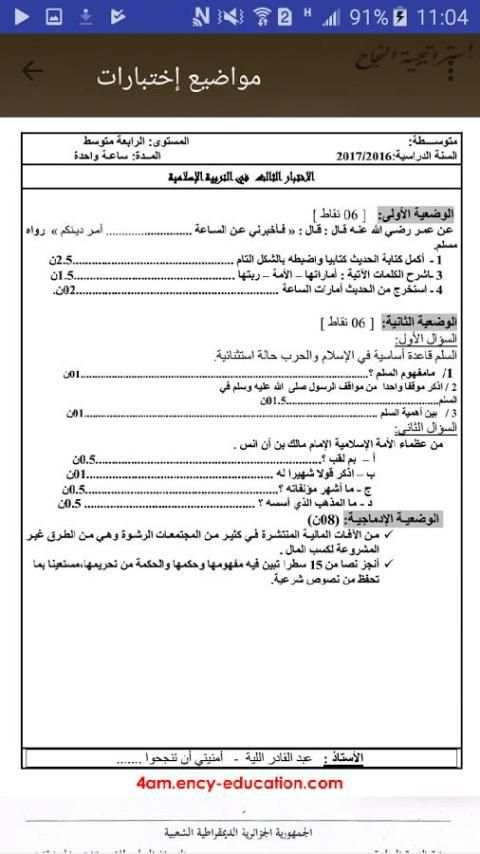 إستراتيجية النجاح التربية الإسلامية BEM screenshot 4