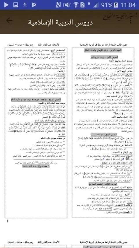 إستراتيجية النجاح التربية الإسلامية BEM screenshot 1
