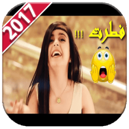 جميع مقالب وله السحيم وأختها غادة 2017 icon