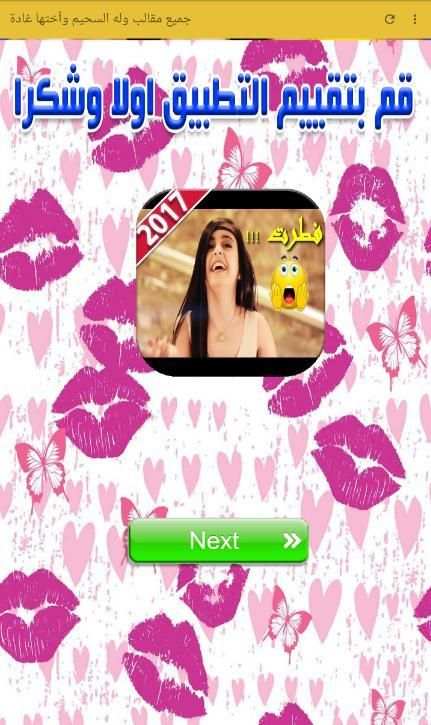 جميع مقالب وله السحيم وأختها غادة 2017 screenshot 5