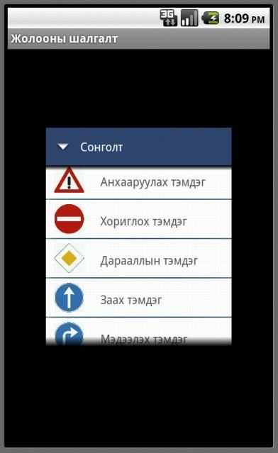 Жолооны тест скриншот 3