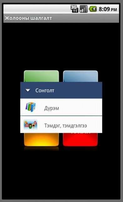 Жолооны тест скриншот 4
