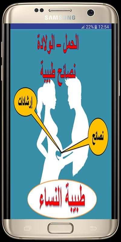 الحمل و الولادة: نصائح وإرشادات طبية screenshot 5
