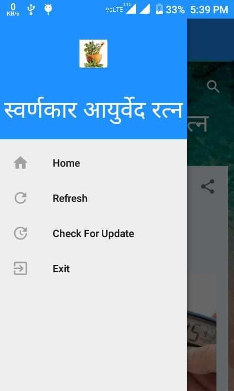 स्वर्णकार आयुर्वेद रत्न | Swarnkar Ayurveda Ratn screenshot 3