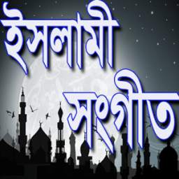 Bangla Islamic Song 1.1
