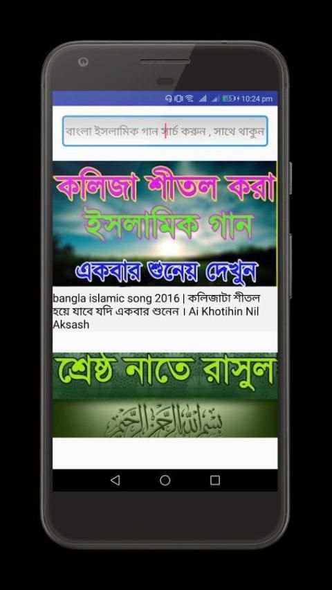 Bangla Islamic Song - ইসলামিক গান скриншот 2