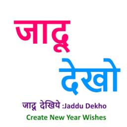 जादू देखो :Jaddu Dekho (Create New Year Wishes)
