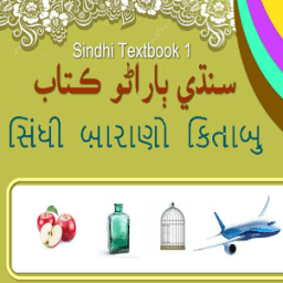 ikon Sindhi Gujarati ગુજરાતી