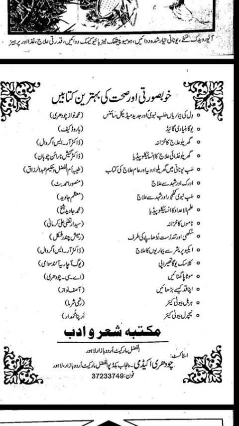 Gharelu ilaj ka khazana स्क्रीनशॉट 2