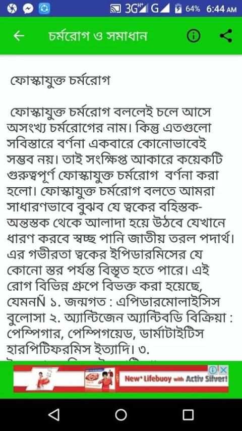 চর্মরোগ | Dermatitis screenshot 3