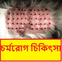 চর্মরোগ | Dermatitis أيقونة