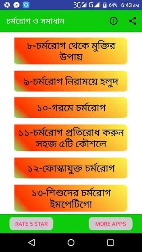 চর্মরোগ | Dermatitis 7 تصوير الشاشة