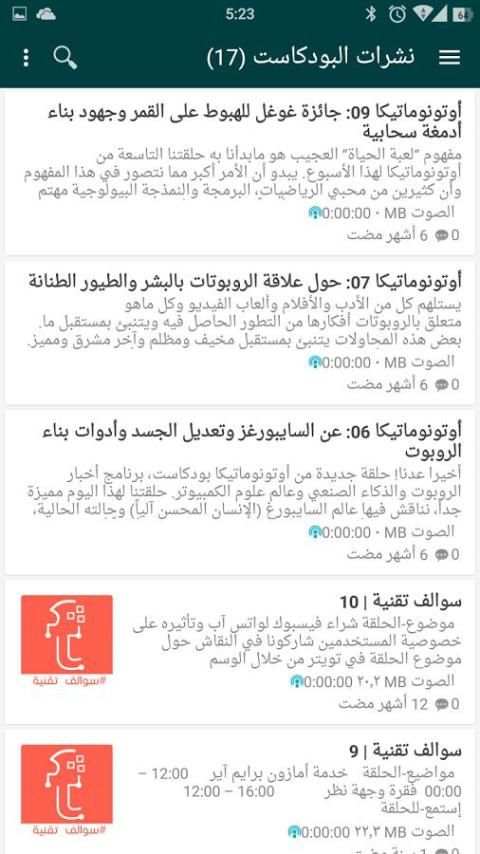 جميع أخبار التقنية والبودكاست screenshot 6