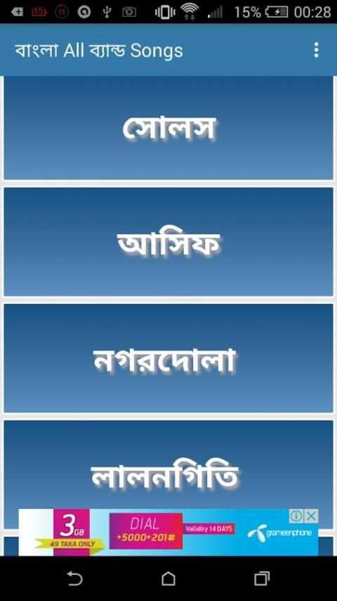 বাংলা All ব্যান্ড Songs 5 تصوير الشاشة