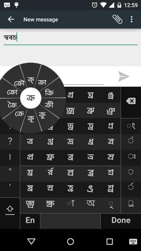 Swarachakra Asomiya Keyboard скриншот 5