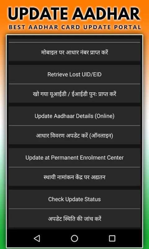 Aadhar Card Update Online स्क्रीनशॉट 2