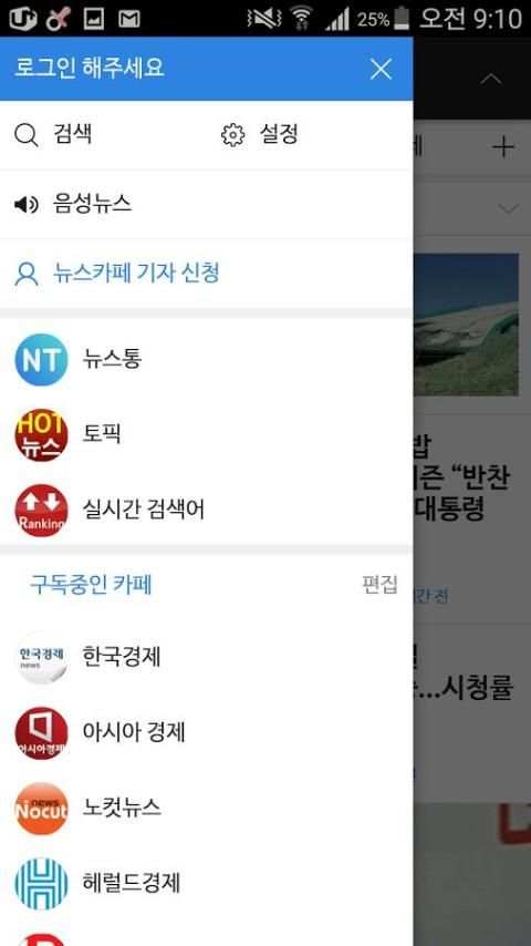 뉴스통 - News Portal for android screenshot 7