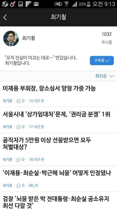 뉴스통 - News Portal for android screenshot 4