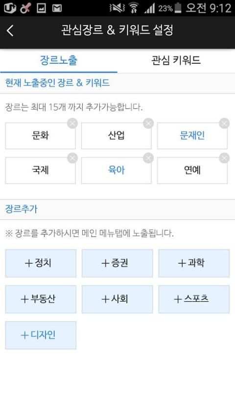 뉴스통 - News Portal for android screenshot 5