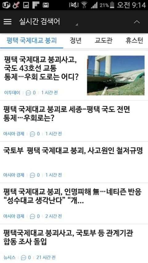 뉴스통 - News Portal for android screenshot 1