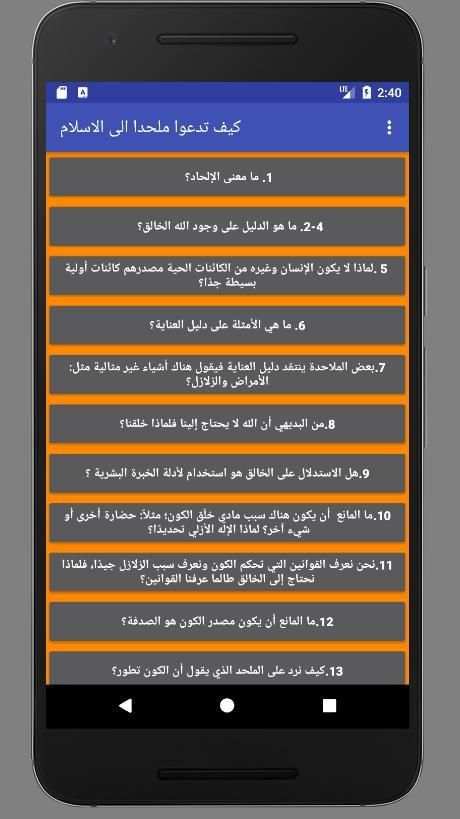 كيف تدعوا ملحداً الى الاسلام screenshot 2