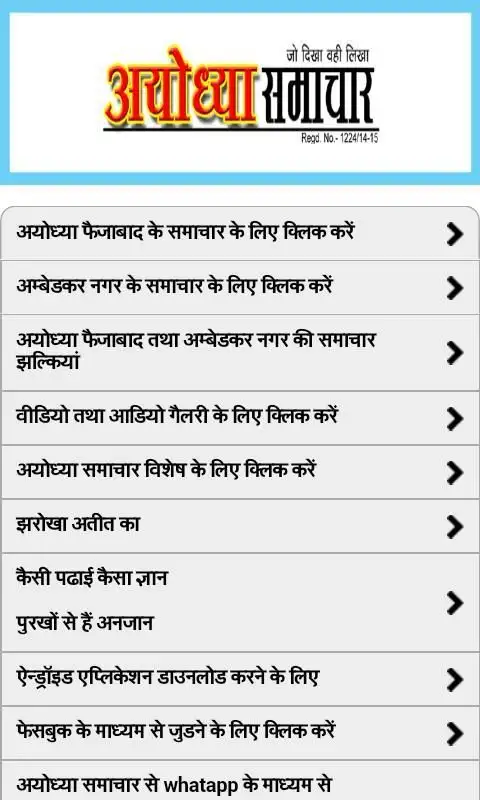 AYODHYA SAMACHAR screenshot 3
