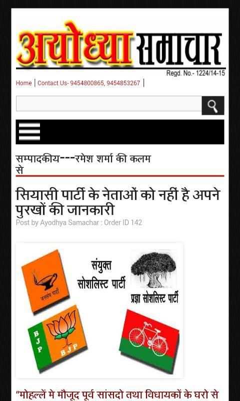 AYODHYA SAMACHAR скриншот 2