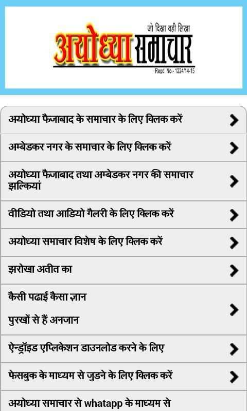 AYODHYA SAMACHAR скриншот 3