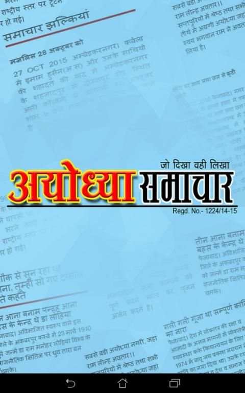 AYODHYA SAMACHAR скриншот 1