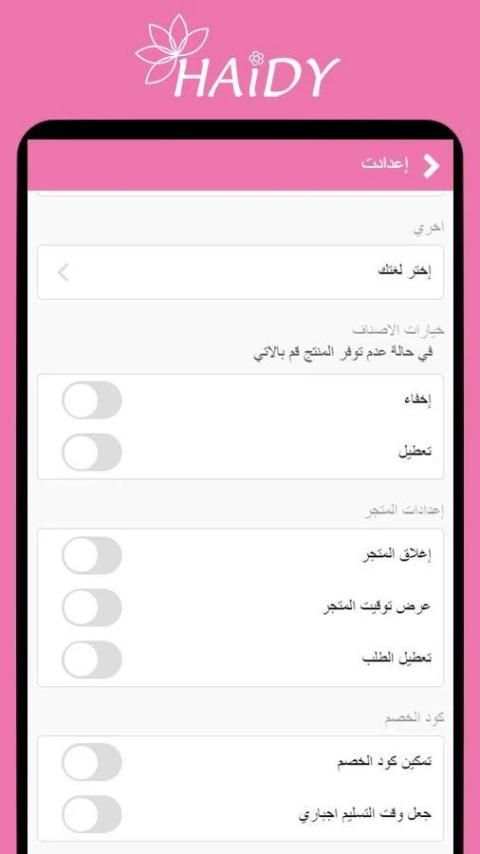 تطبيق هايدي - نسخة التاجر screenshot 1