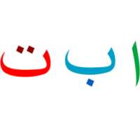 Alif Baa Taa Sah on 9Apps