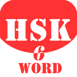 HSK Helper - HSK Level 6 Word आइकन