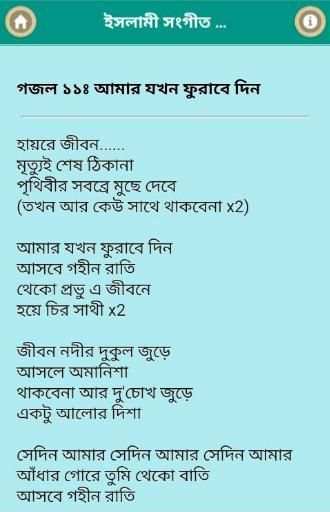 ইসলামী সংগীত ও গজল 1 تصوير الشاشة