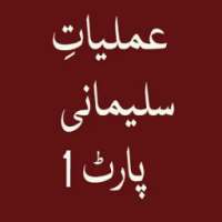 Almiyat e Sulemani Part 1 on 9Apps