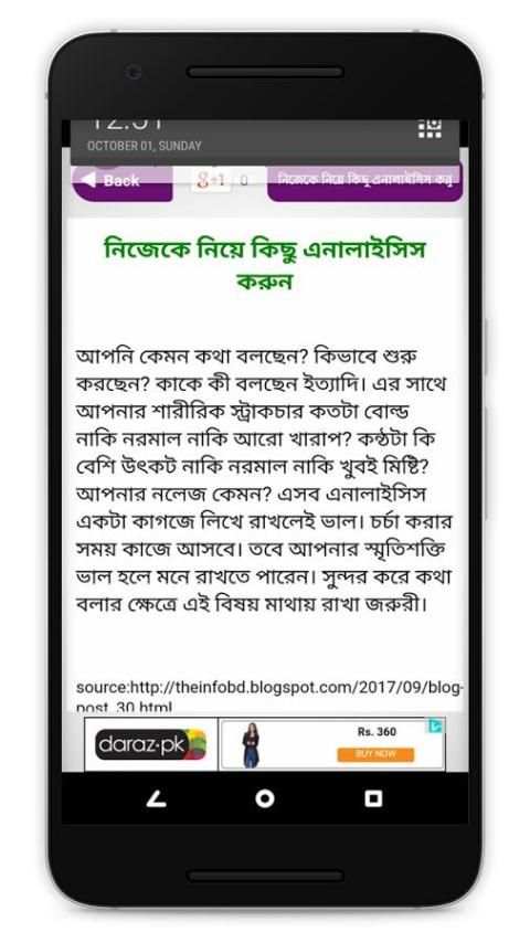সুন্দর করে কথা বলা - কথা বলার কৌশল - Talking skill screenshot 5