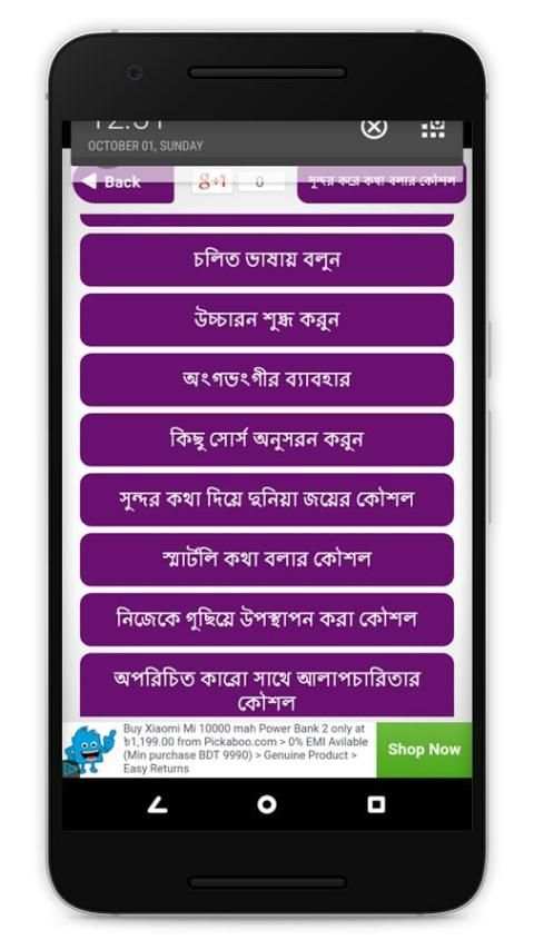 সুন্দর করে কথা বলা - কথা বলার কৌশল - Talking skill screenshot 6