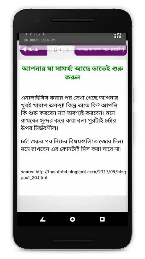 সুন্দর করে কথা বলা - কথা বলার কৌশল - Talking skill screenshot 4
