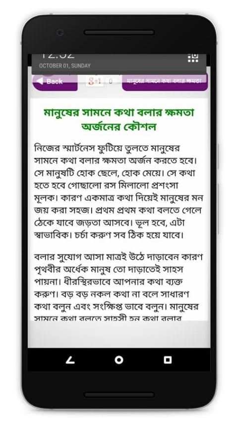 সুন্দর করে কথা বলা - কথা বলার কৌশল - Talking skill screenshot 1