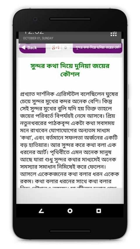 সুন্দর করে কথা বলা - কথা বলার কৌশল - Talking skill screenshot 2