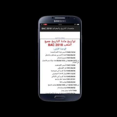 ملخصات التاريخ والجغرافيا BAC 2018 DZ screenshot 1