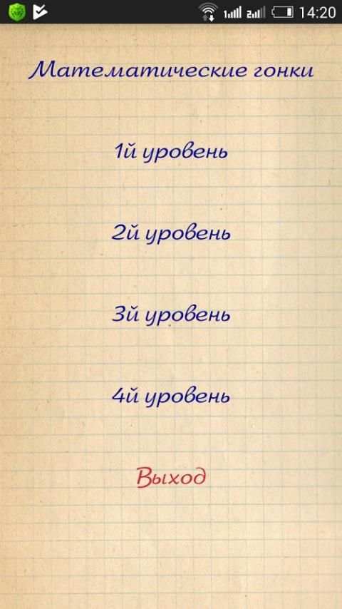 Математические гонки screenshot 3