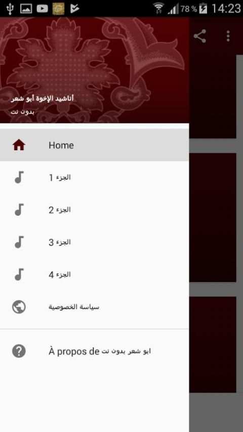 اناشيد الاخوة ابو شعر بدون نت screenshot 2