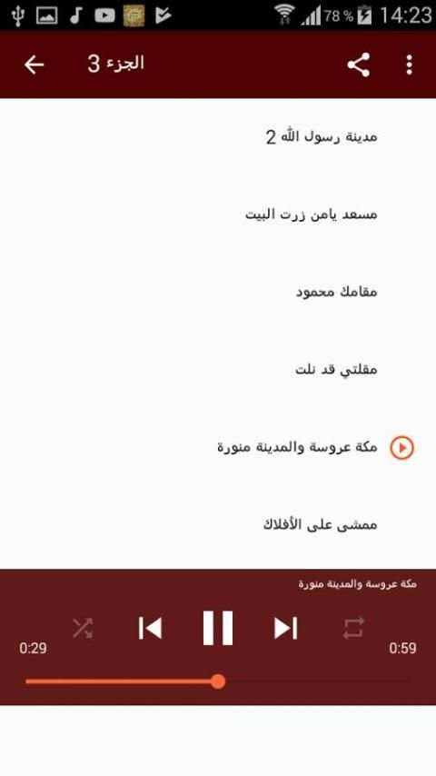 اناشيد الاخوة ابو شعر بدون نت screenshot 1