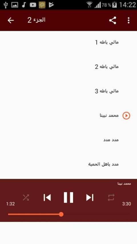 اناشيد الاخوة ابو شعر بدون نت screenshot 3