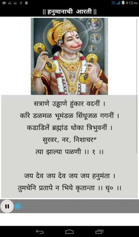 मराठी आरती संग्रह with Audio स्क्रीनशॉट 6