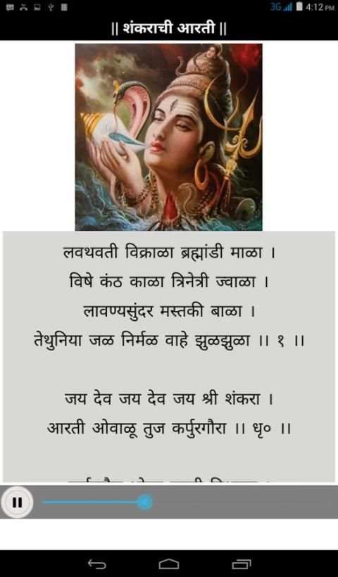 मराठी आरती संग्रह with Audio स्क्रीनशॉट 5